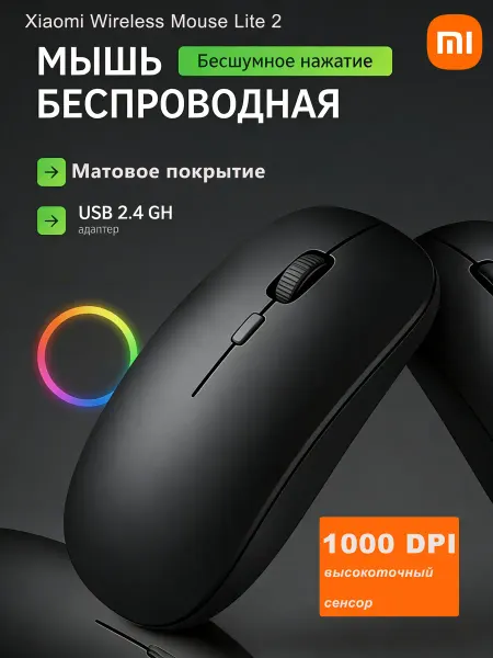 Xiaomi Беспроводная мышь Wireless Mouse Lite 2 USB