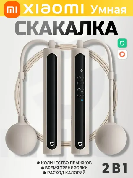Умная скакалка Smart Skipping Rope 2