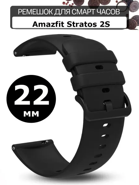 Силиконовый ремешок 22 мм для часов Amazfit Stratos 2S