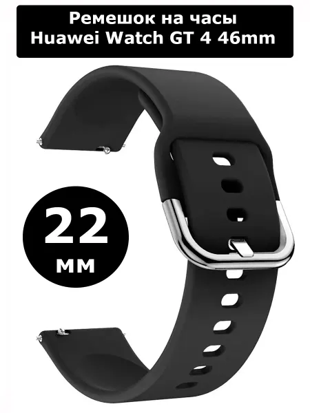 Ремешок 22 мм для часов Huawei Watch GT 4 46 мм