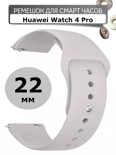 Силиконовый ремешок 22 мм для часов Huawei Watch 4 Pro