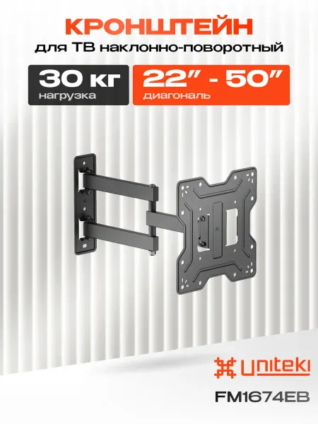 UniTeki 4336 Кронштейн для телевизора на стену 22 - 50 FM1674EB