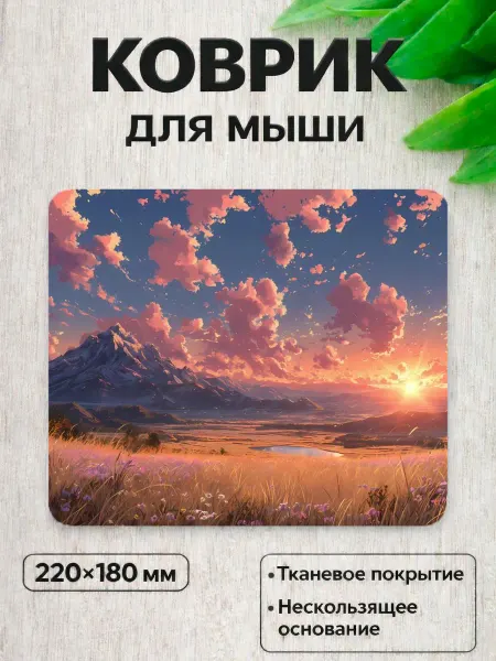 Коврик для мышки игровой, офисный 220x180 мм, аниме закат