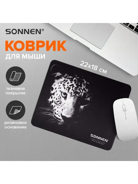 SONNEN Коврик для мыши 220х180х3 мм