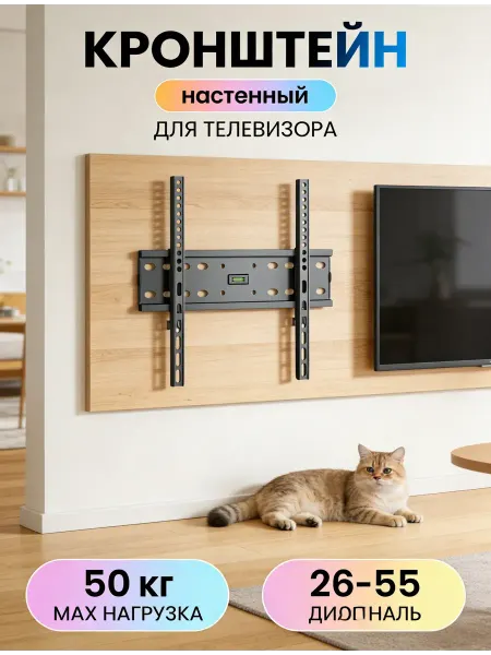 ASSEN Кронштейн для телевизора для 26 55 дюймов быстрый