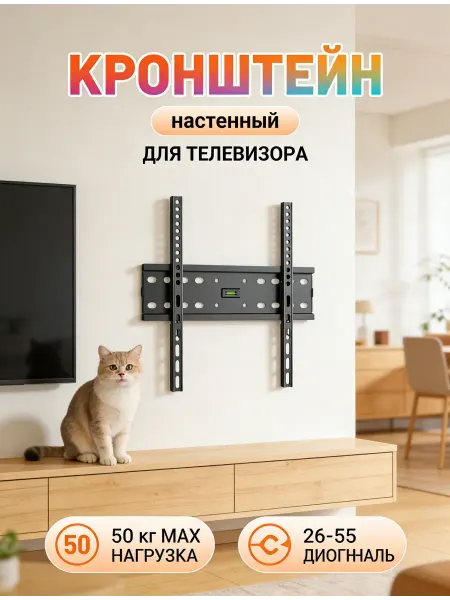 LG Кронштейн для телевизора для 26 55 дюймов с уровнем