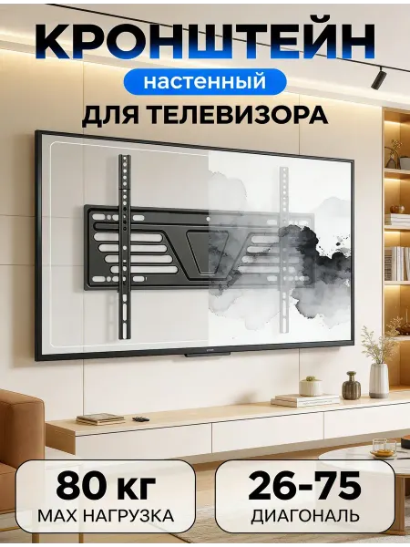 Xiaomi Кронштейн для телевизора для 26 75 дюймов универсальный