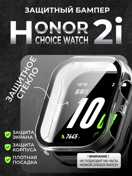 Honor choice watch 2i чехол со стеклом
