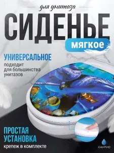 Сиденье для унитаза мягкое "Сантис"
