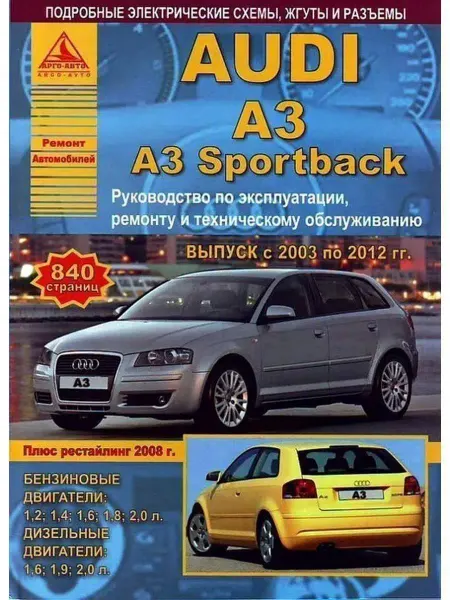 Атласы автомобилей Audi A3 A3 Sportback 2003-2012. Книга по ремонту
