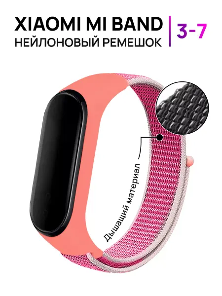 Нейлоновый ремешок Xiaomi Mi Band 3 - 7