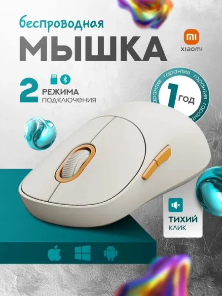 Xiaomi Беспроводная мышка для ПК бесшумная Ксиоми Mouse 3