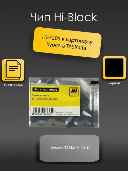 Hi-Black Чип для Kyocera TASKalfa 3010i, Bk 35К