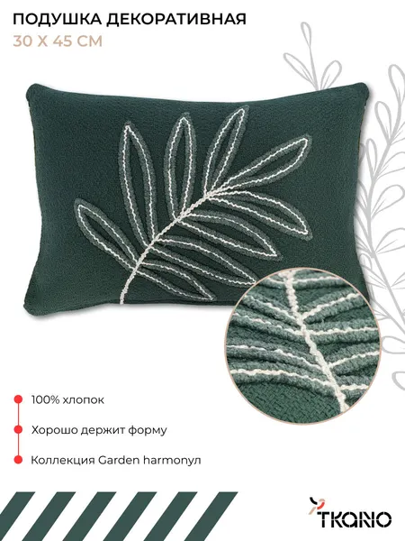 Подушка декоративная Garden harmony Ethnic 30х45 см на диван Tkano TK25-CU0026
