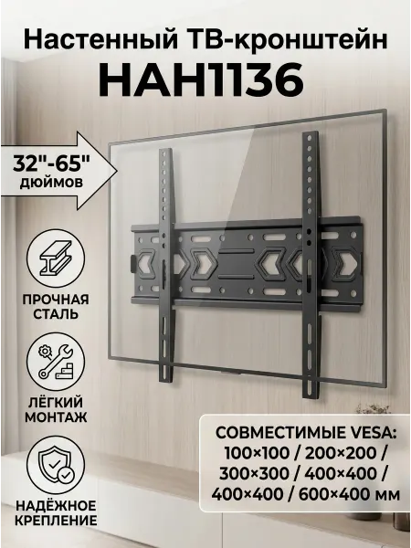 Кронштейн для телевизора 32 40 43 50 55 60 65 дюймов