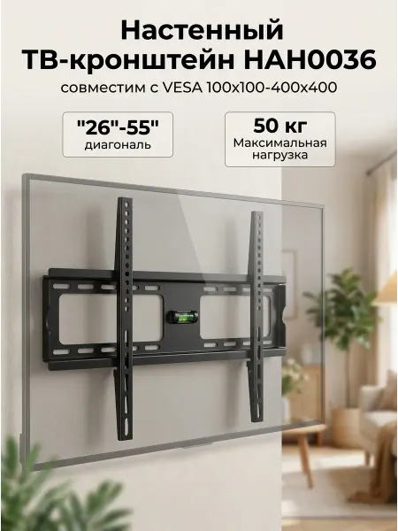 Кронштейн для телевизора 32 43 50 55 настенный тв