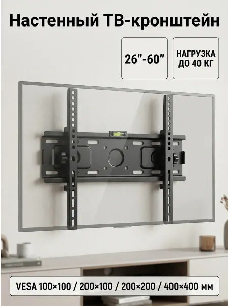 Кронштейн для телевизора 32 43 55 60 наклонный тв