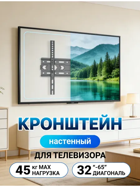 DREAMING HOUSE Настенный кронштейн для телевизора 32 65 дюймов