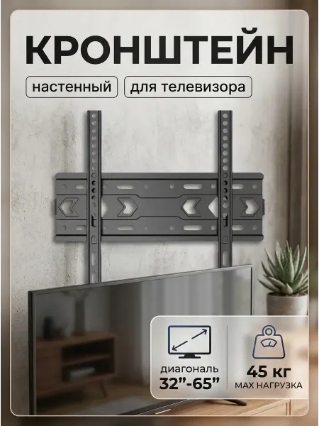 Home Team Кронштейн для телевизора 45 кг стальной 32 65