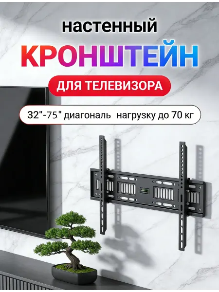 Krasmee Кронштейн для телевизора для 32 75 дюймов до 70 кг
