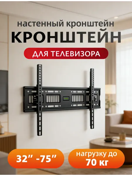 LG Кронштейн для телевизора для 32 75 дюймов