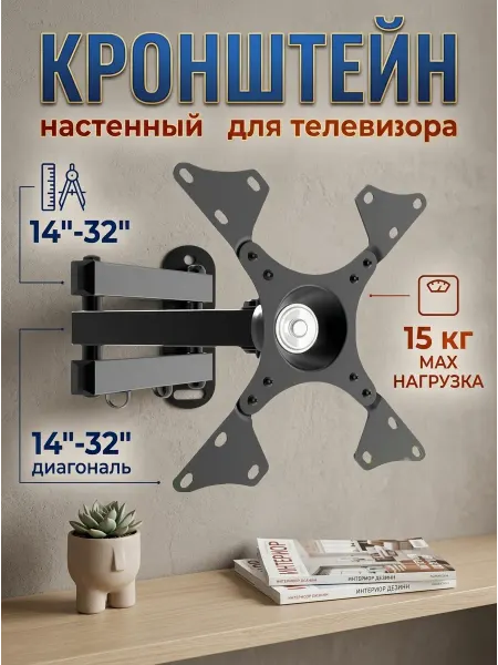 Krasmee Кронштейн для телевизора 15 кг для 32 дюймов