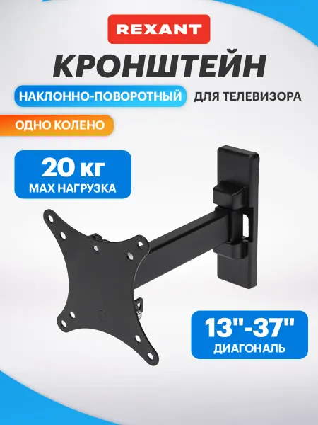 REXANT Кронштейн для телевизора 37 дюймов