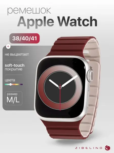 ZIBELINO Ремешок силиконовый магнитный Apple Watch 38mm, 40mm, 41mm