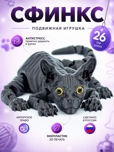 Flexi toy 3D Игрушка Кот Сфинкс - Антистресс для Всех Возрастов