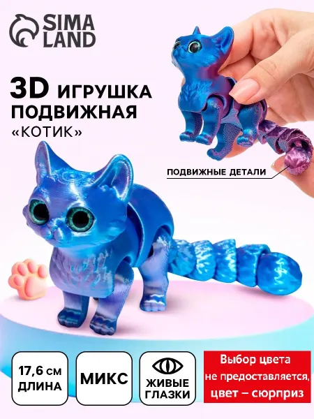 3Д печатная игрушка антистресс Котик