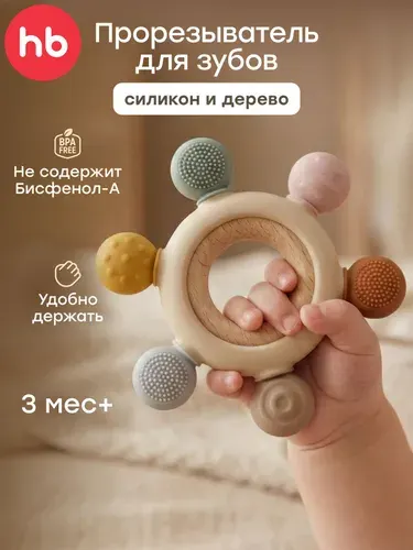 20037, Детский прорезыватель Happy Baby грызунок силиконовый для прорезывания зубов для массажа дёсен