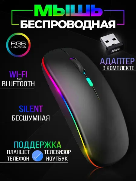 4-Electronics Мышка беспроводная для ноутбука с подсветкой