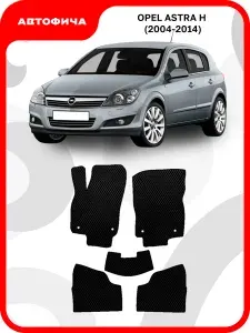 Коврики автомобильные из EVA в салон для Opel Astra H Опель Астра Н АШ Ш ( 2004 2005 2006 2007 2008 2009 2010 2011 г.в)