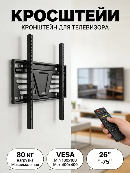 DREAMING HOUSE Кронштейн для телевизора 80 кг vesa 400