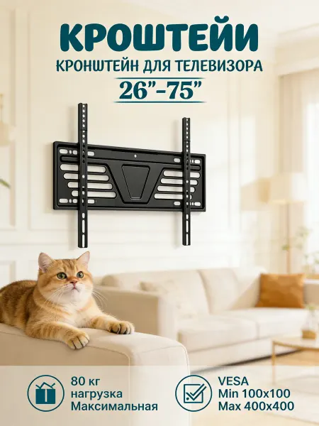 Isa Кронштейн для телевизора vesa 400x400 26-75"