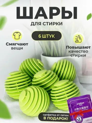 Шарики мячики для стирки пуховиков