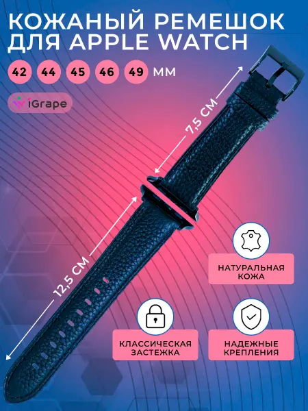 IGrape Ремешок из натуральной кожи Apple Watch 42-49мм