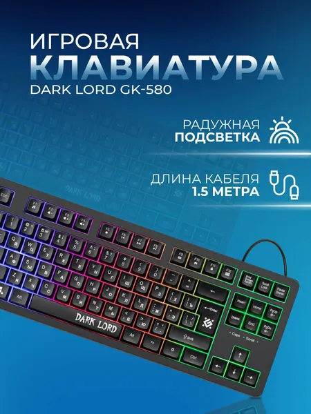 DEFENDER Клавиатура игровая (45580) Dark Lord GK-580 RU