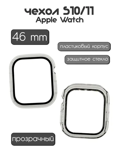 Take Case Чехол для Apple Watch 46 mm со стеклом