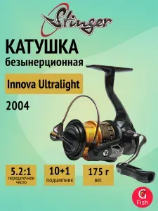 Катушка для спиннинга Stinger Innova Ultralight 2004