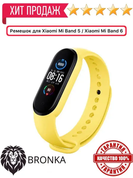 Bronka Ремешок для Xiaomi Mi Band 7, Band 6, Band 5 силиконовый