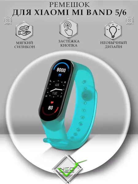 NeoMobile Ремешок для Xiaomi Mi Band 5 и Mi Band 6 силиконовый