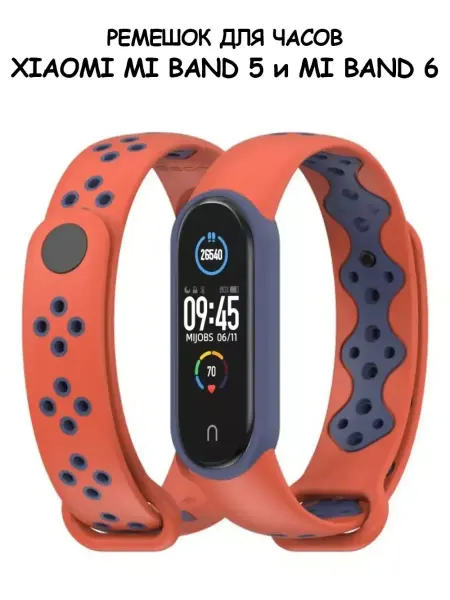 ПРО стор Ремешок для Mi Band 5 и Mi Band 6 силиконовый