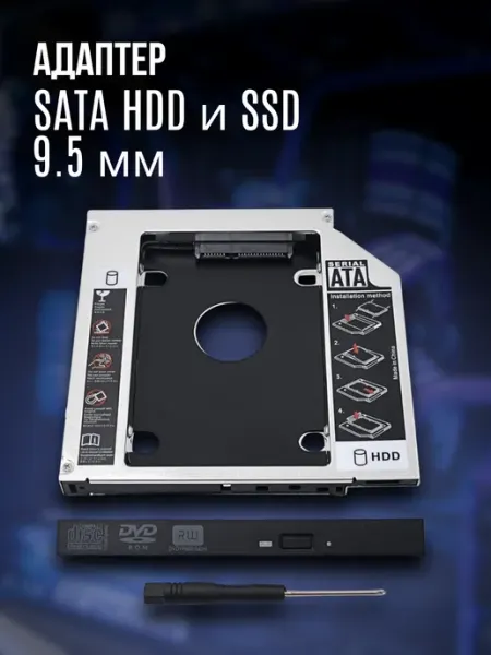 Адаптер Optibay 9 5 мм SATA для HDD SSD в отсек ноутбука