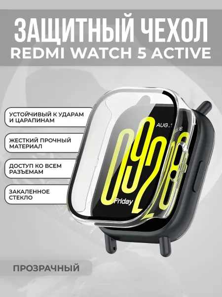 Чехол со стеклом для Redmi Watch 5 Active