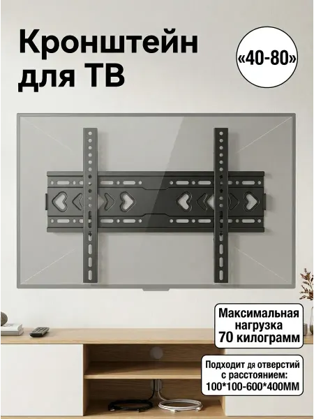 Кронштейн для большого телевизора 55 65 75 80 ТВ