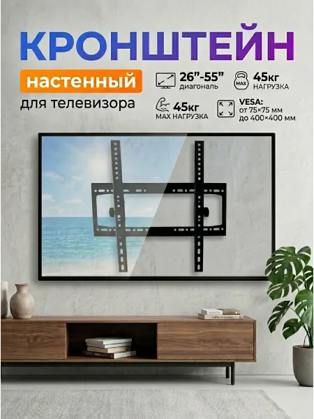 Krasmee Кронштейн для телевизора стальной для ТВ до 55 дюймов