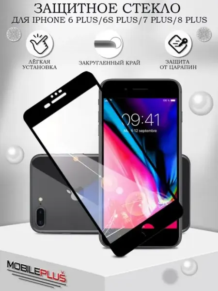 Mobileplus Защитное стекло на iPhone 6 6S 7 8 SE2 SE3 с бортиком