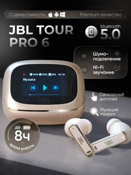Наушники беспроводные JBL Tour Pro 6 золото