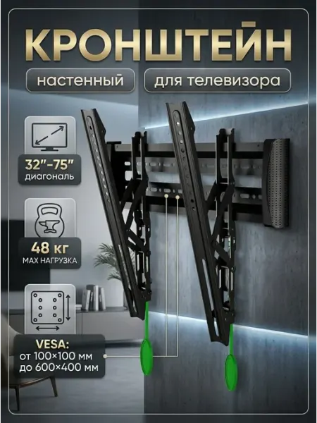 KRONI Кронштейн для телевизора на стену 32-75 VESA 600x400